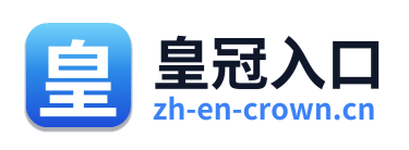 皇冠入口 Logo